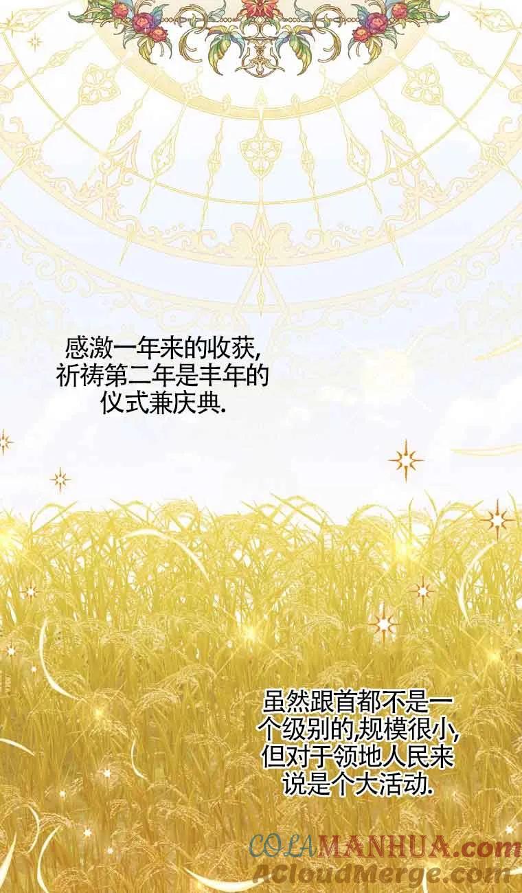 《精心培养后他化身偏执男回来了》第36话 第28页