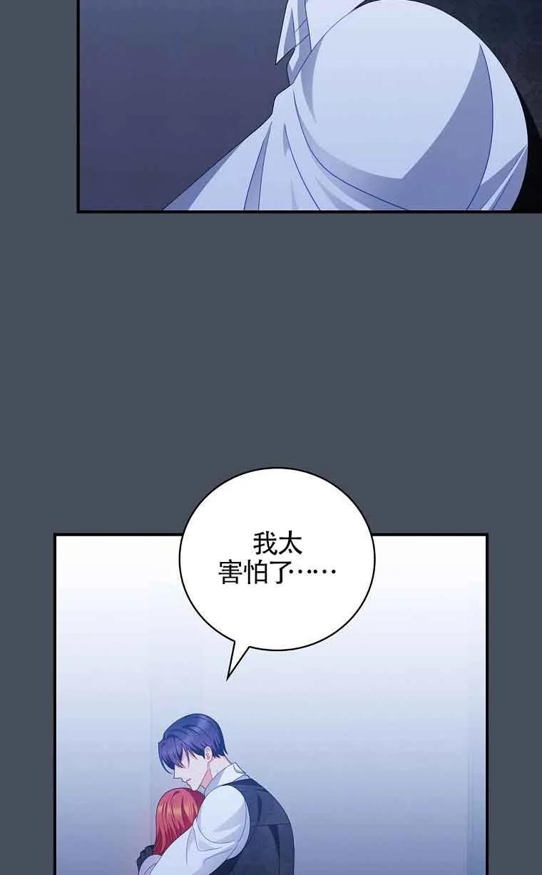 《精心培养后他化身偏执男回来了》第36话 第66页