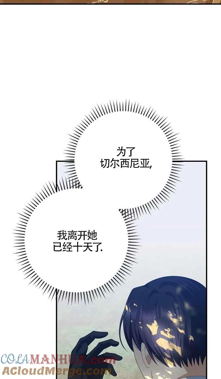 《精心培养后他化身偏执男回来了》第36话 第37页