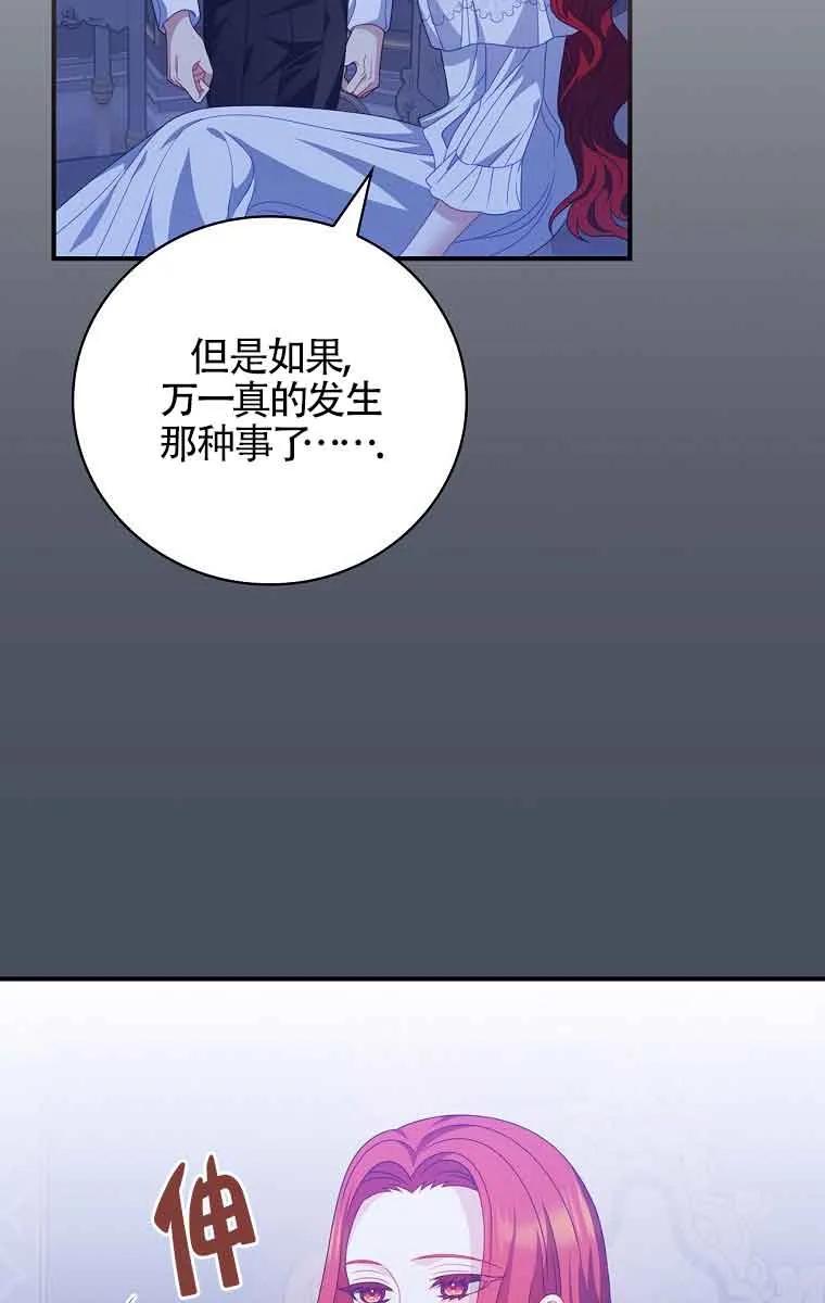 《精心培养后他化身偏执男回来了》第37话 第33页