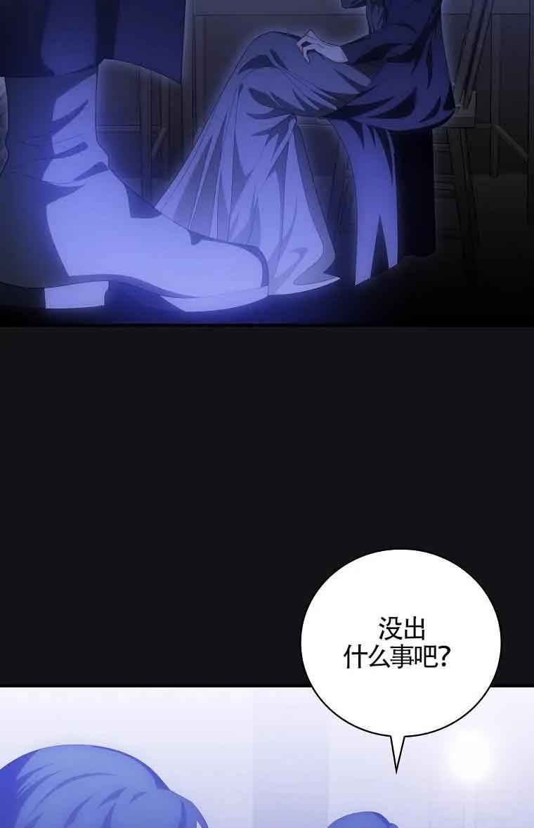 《精心培养后他化身偏执男回来了》第37话 第72页