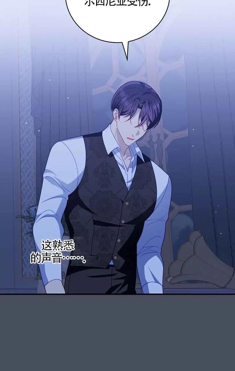 《精心培养后他化身偏执男回来了》第37话 第3页