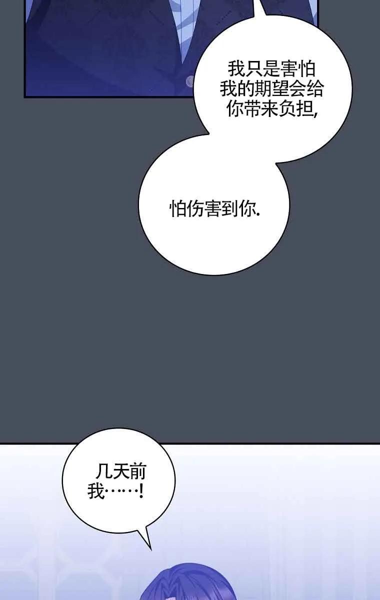 《精心培养后他化身偏执男回来了》第37话 第17页