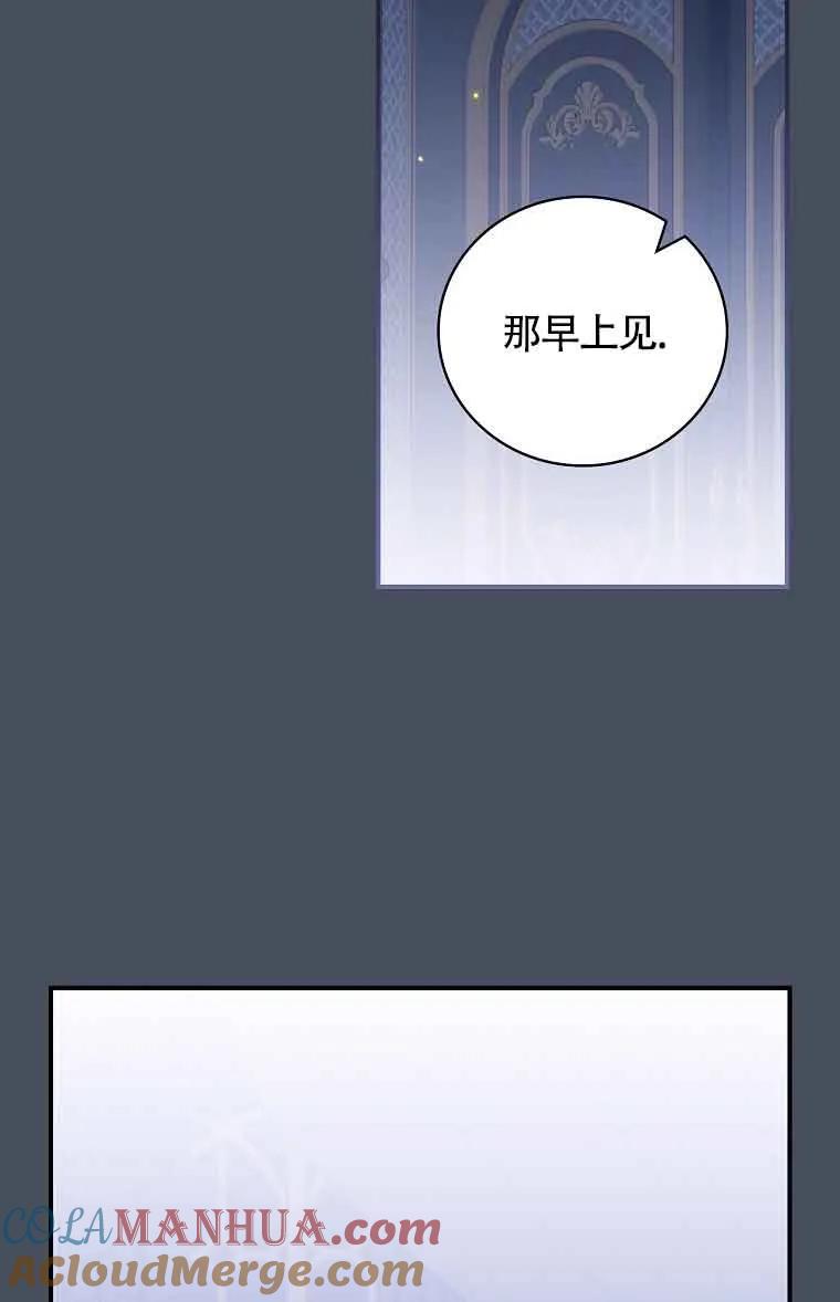 《精心培养后他化身偏执男回来了》第37话 第64页