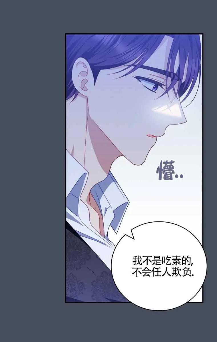 《精心培养后他化身偏执男回来了》第37话 第35页