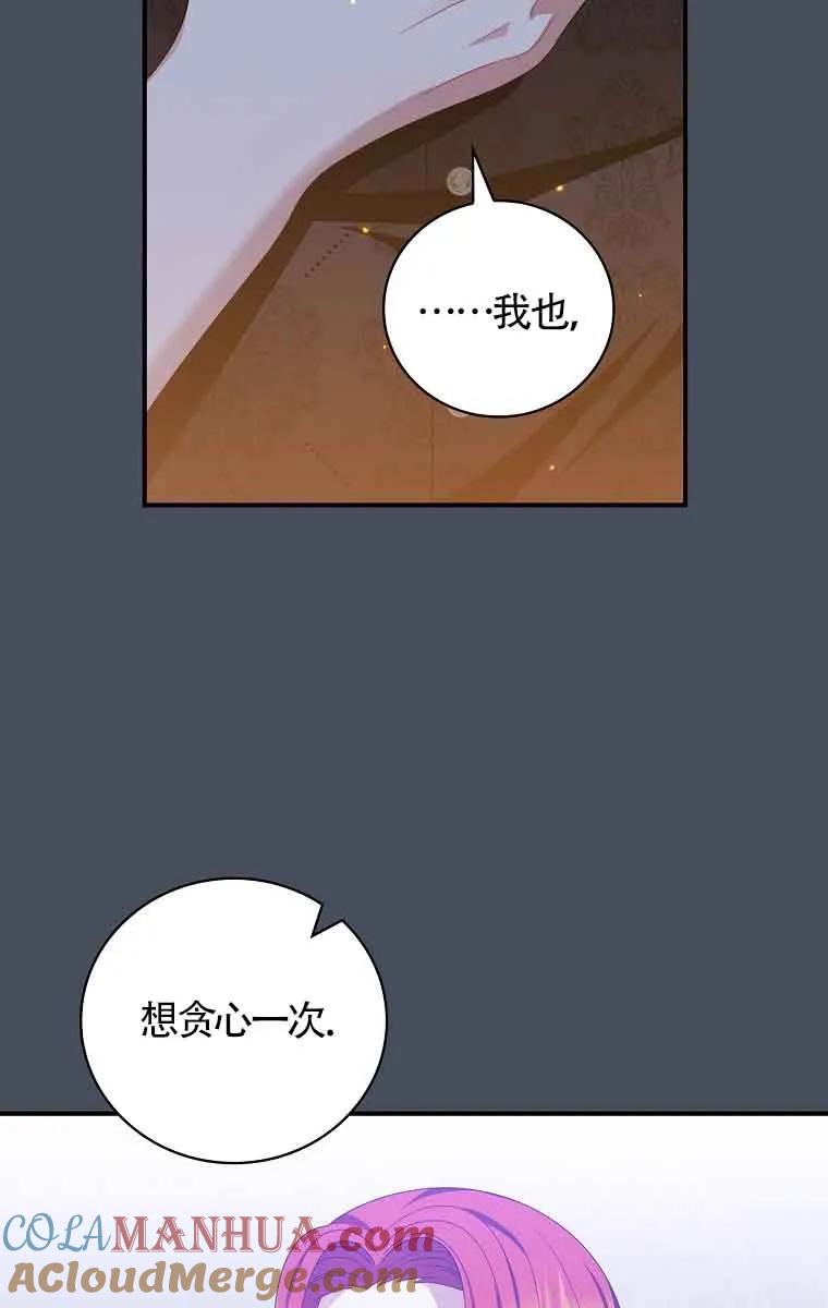 《精心培养后他化身偏执男回来了》第37话 第46页