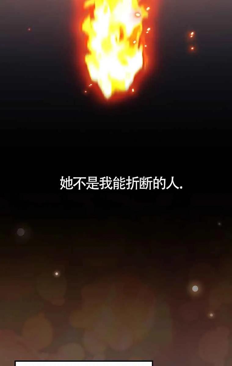 《精心培养后他化身偏执男回来了》第37话 第42页