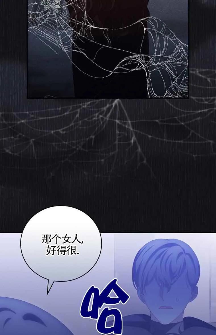 《精心培养后他化身偏执男回来了》第37话 第75页