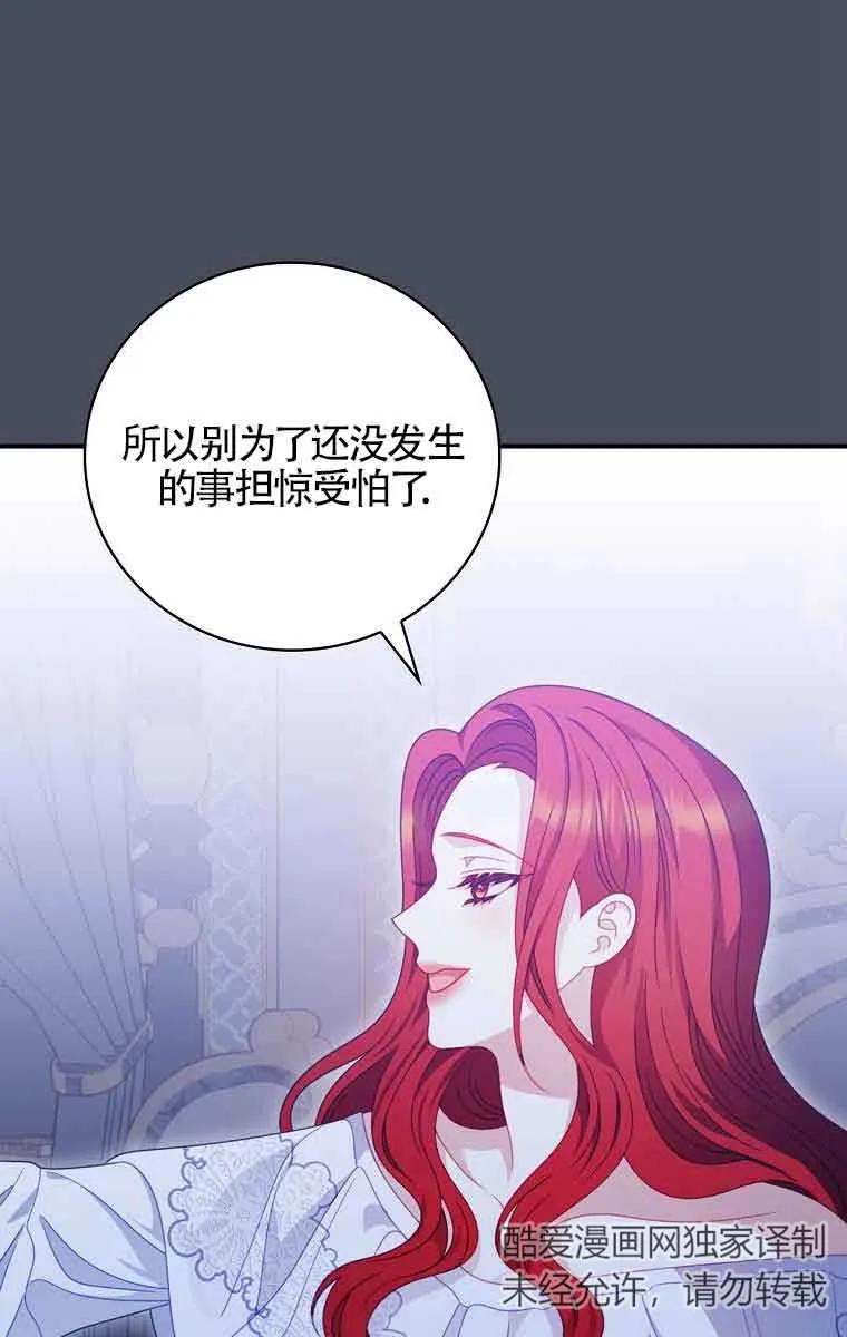 《精心培养后他化身偏执男回来了》第37话 第36页