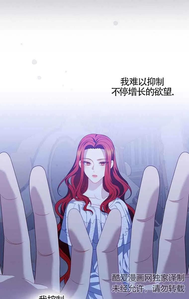 《精心培养后他化身偏执男回来了》第37话 第21页
