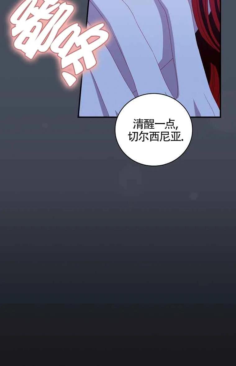 《精心培养后他化身偏执男回来了》第37话 第69页