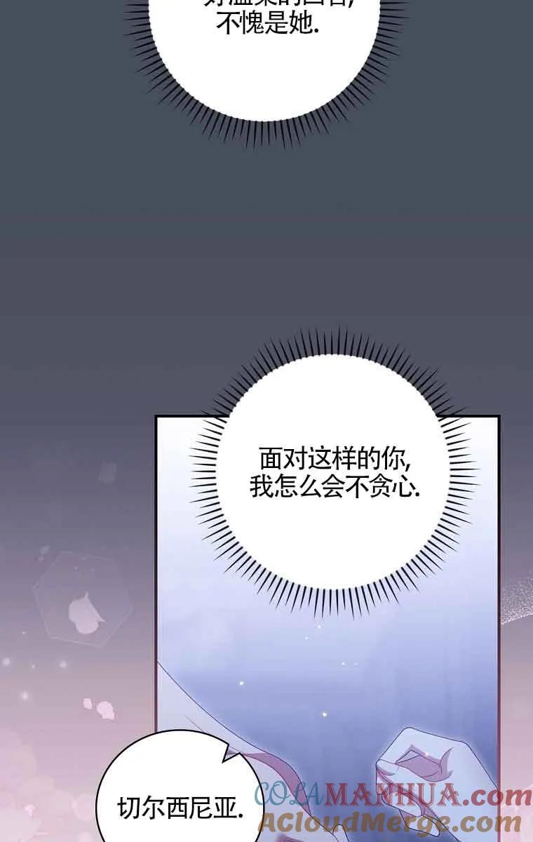 《精心培养后他化身偏执男回来了》第37话 第49页