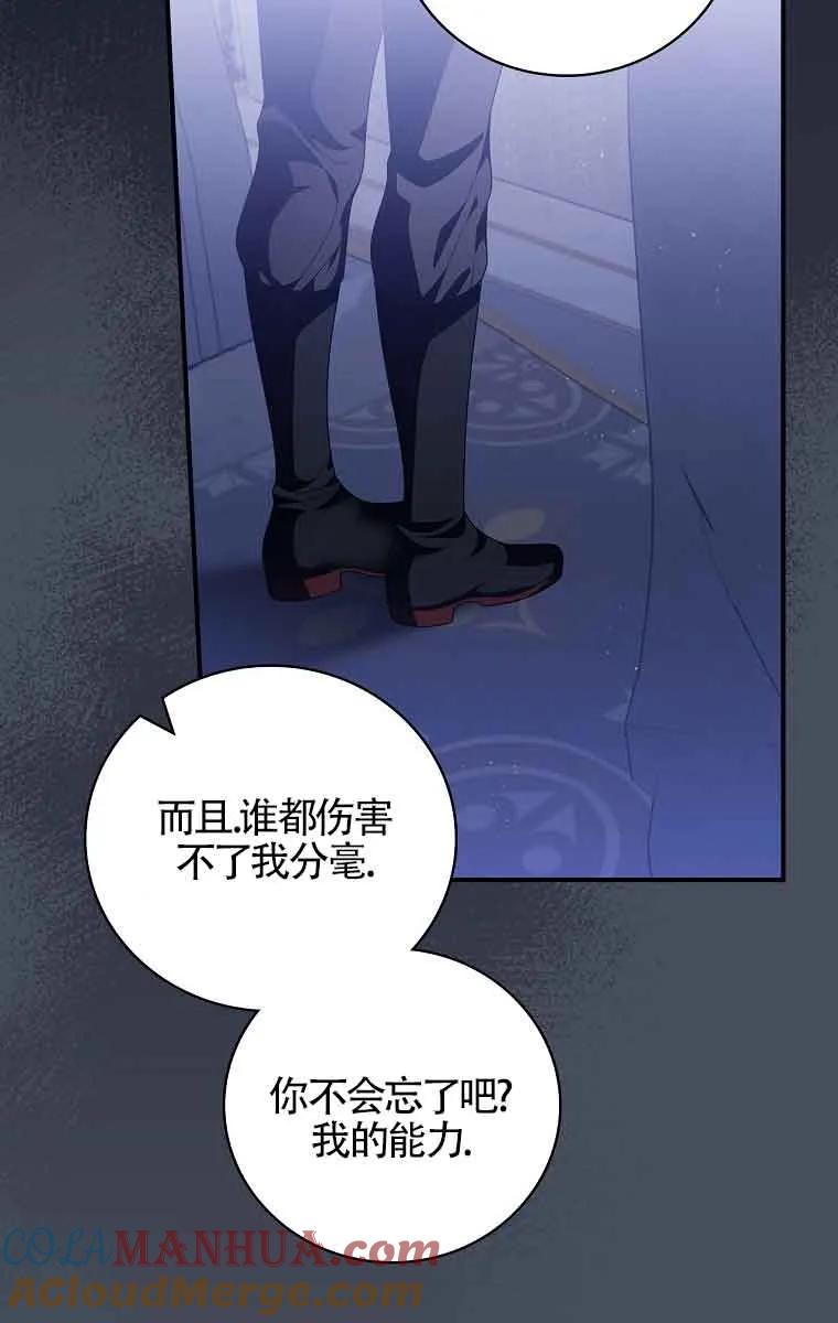 《精心培养后他化身偏执男回来了》第37话 第25页