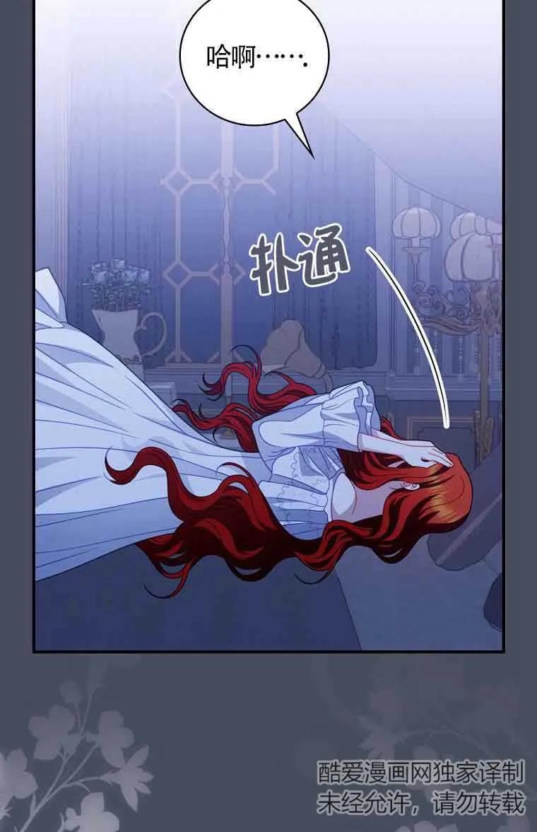 《精心培养后他化身偏执男回来了》第37话 第66页