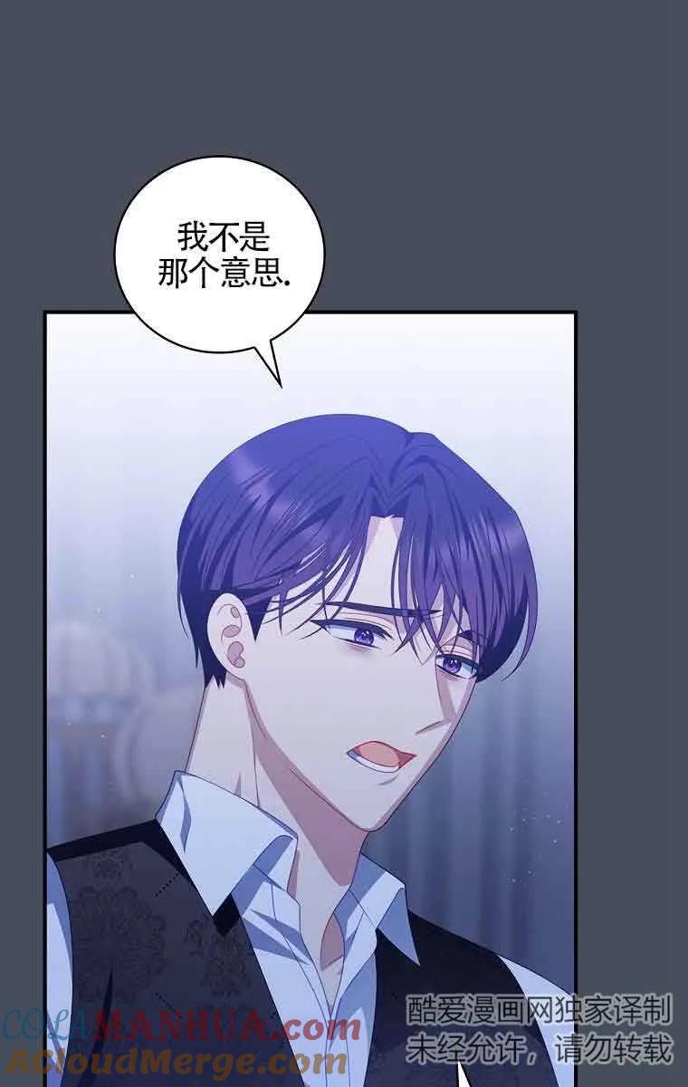 《精心培养后他化身偏执男回来了》第37话 第16页