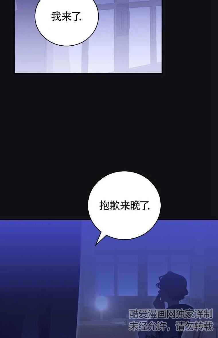 《精心培养后他化身偏执男回来了》第37话 第71页