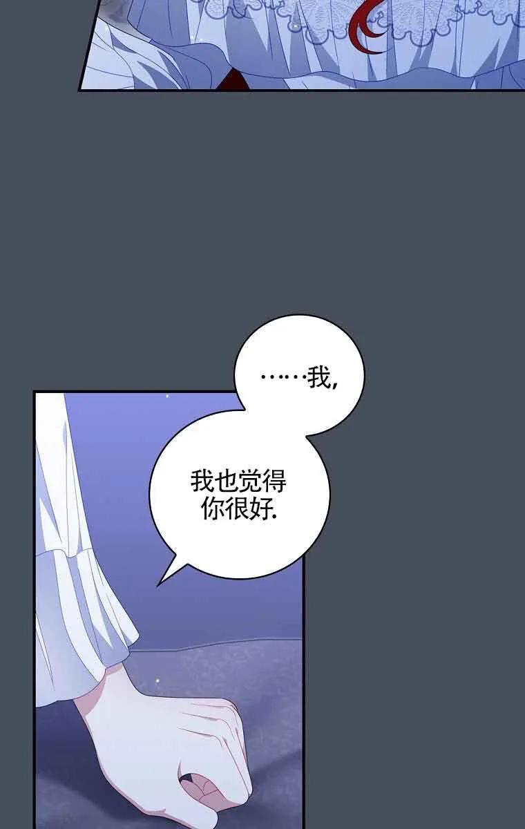 《精心培养后他化身偏执男回来了》第37话 第54页