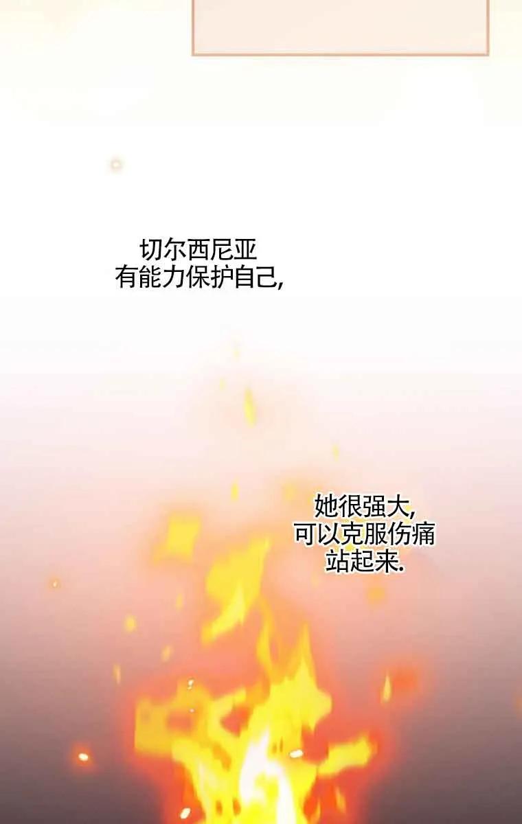 《精心培养后他化身偏执男回来了》第37话 第41页