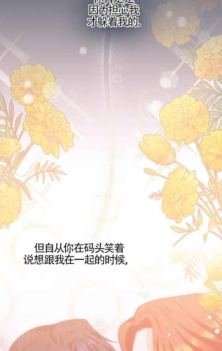 《精心培养后他化身偏执男回来了》第37话 第30页