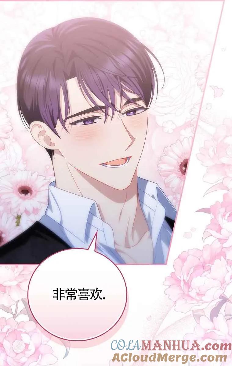 《精心培养后他化身偏执男回来了》第37话 第52页
