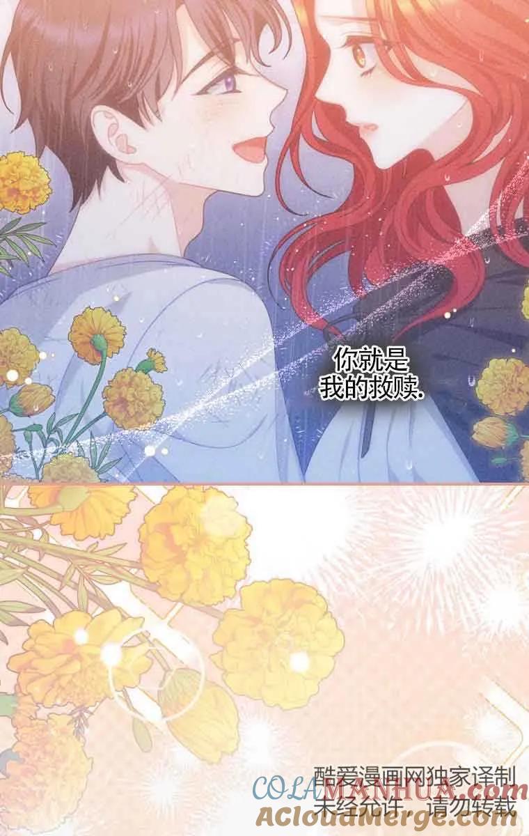 《精心培养后他化身偏执男回来了》第37话 第31页
