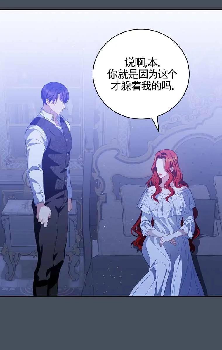 《精心培养后他化身偏执男回来了》第37话 第11页