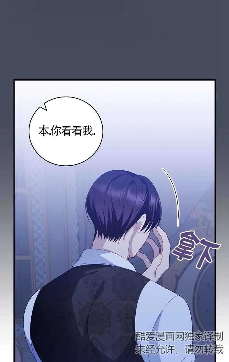 《精心培养后他化身偏执男回来了》第37话 第26页