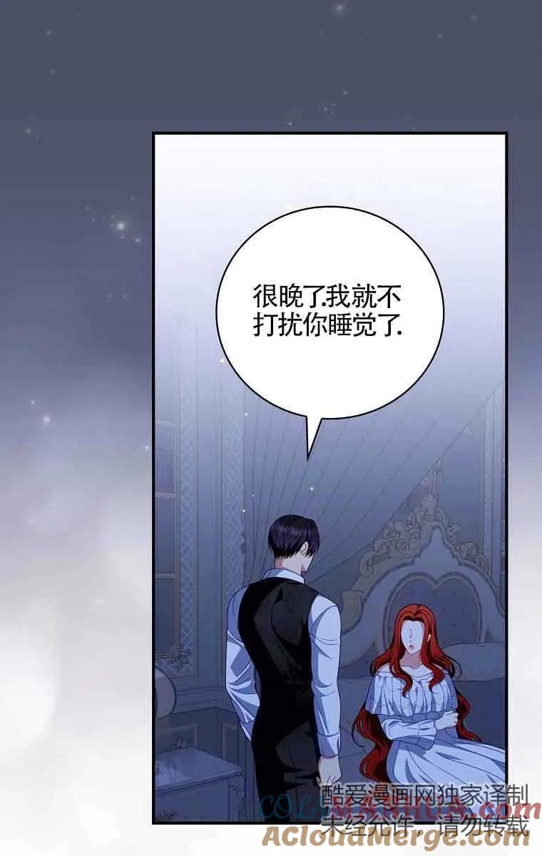 《精心培养后他化身偏执男回来了》第37话 第58页