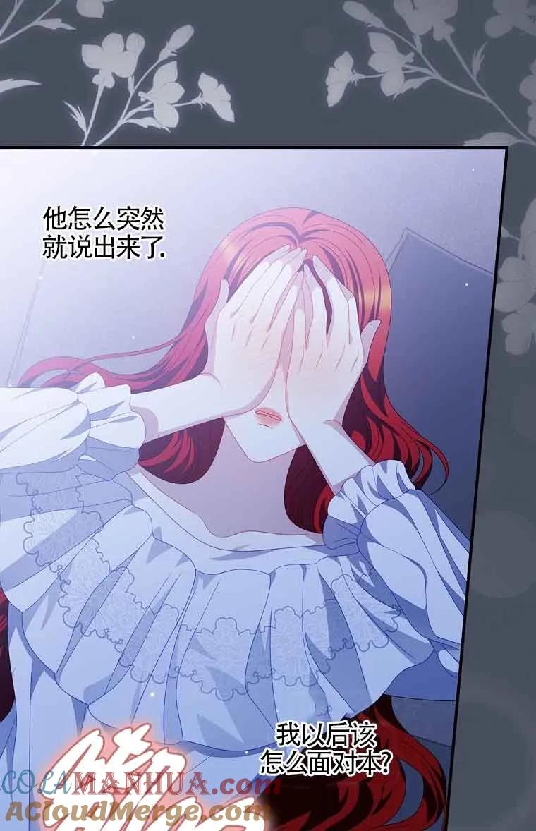 《精心培养后他化身偏执男回来了》第37话 第67页