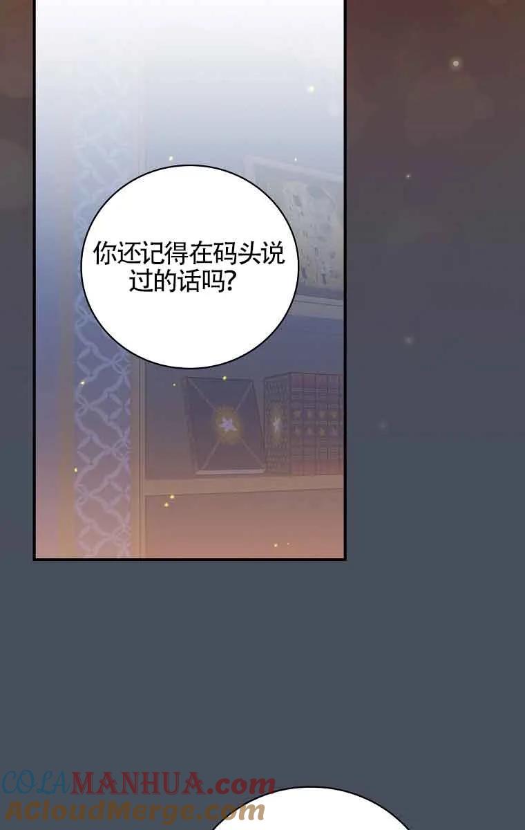 《精心培养后他化身偏执男回来了》第37话 第43页