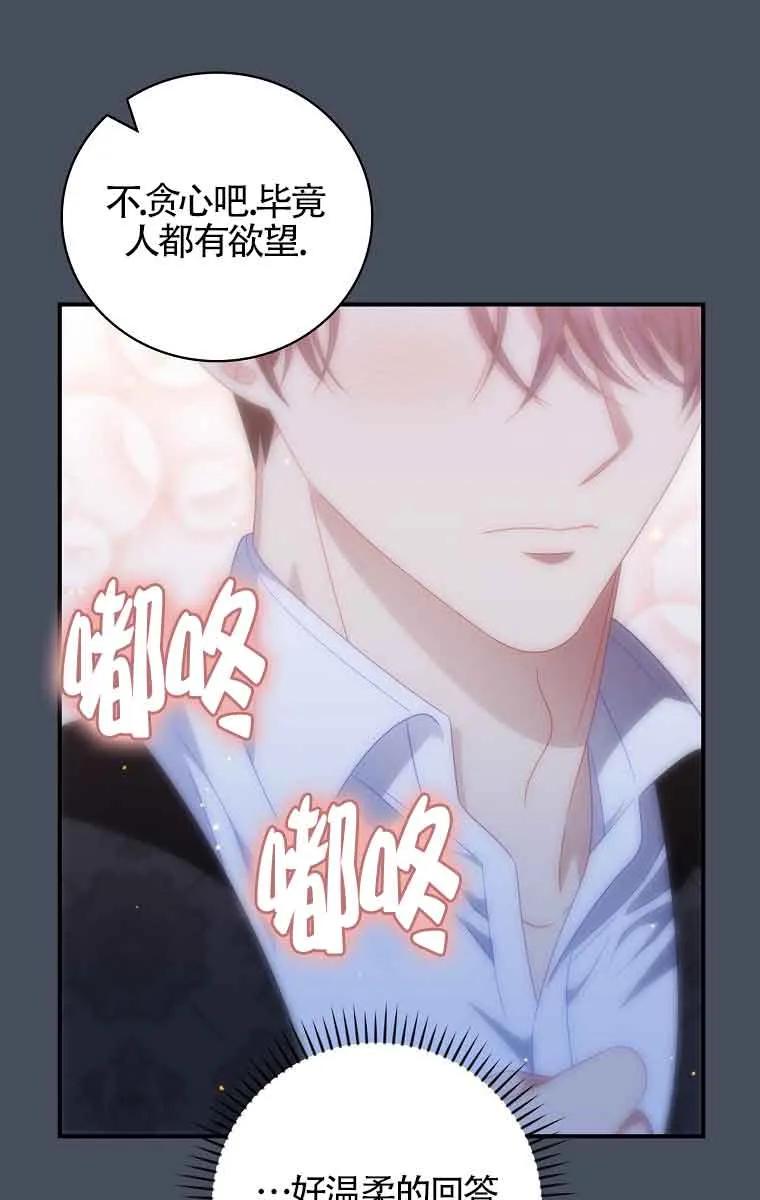 《精心培养后他化身偏执男回来了》第37话 第48页