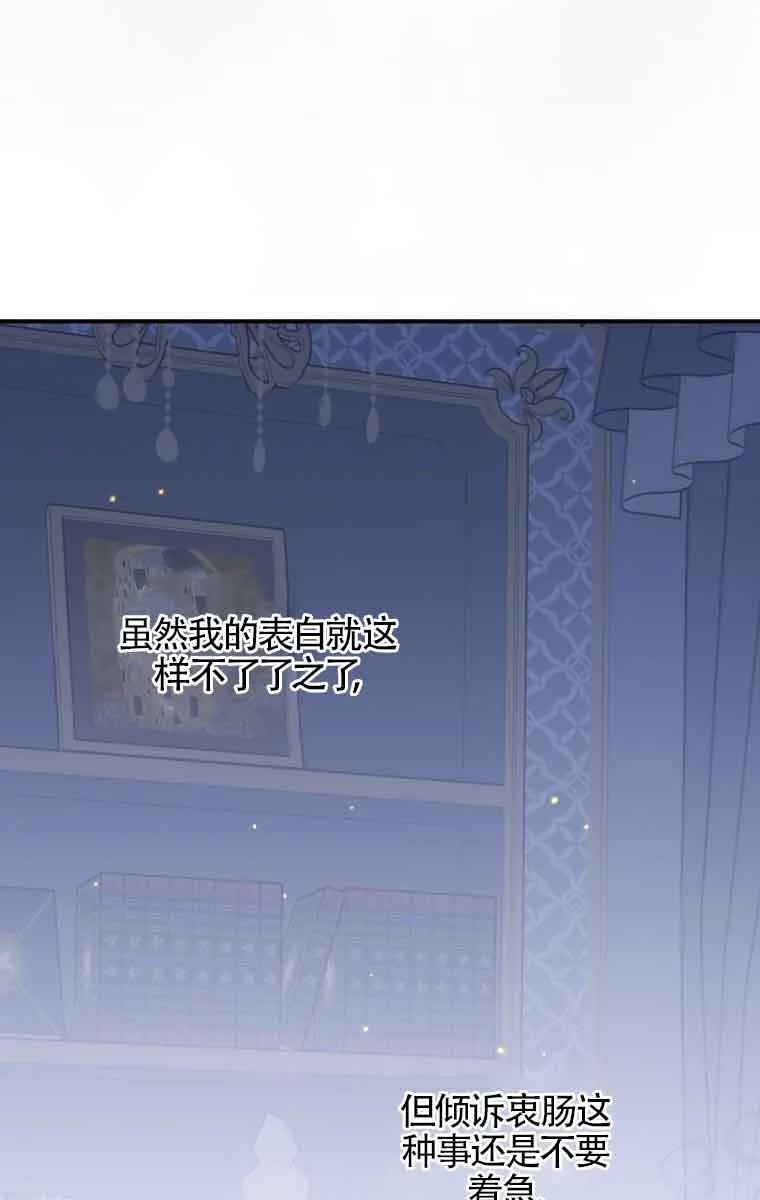 《精心培养后他化身偏执男回来了》第37话 第59页