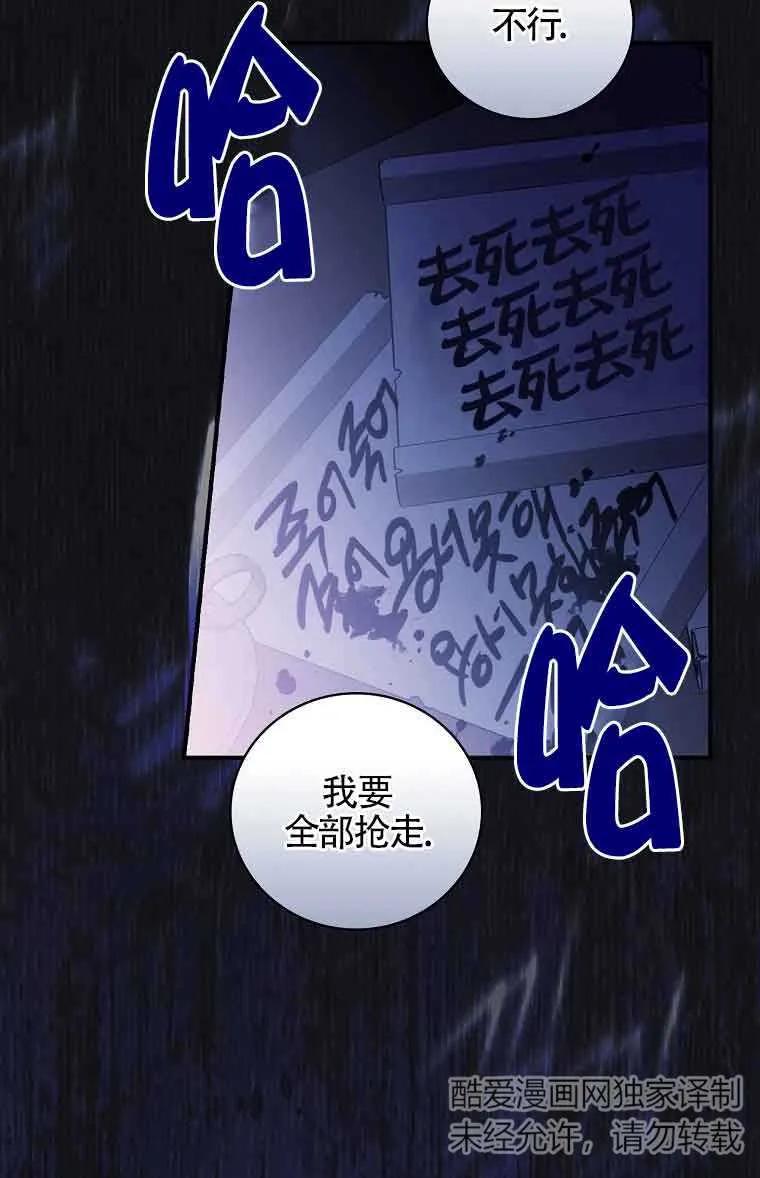 《精心培养后他化身偏执男回来了》第37话 第77页