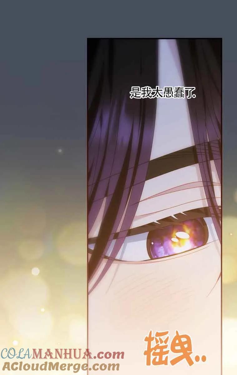 《精心培养后他化身偏执男回来了》第37话 第40页