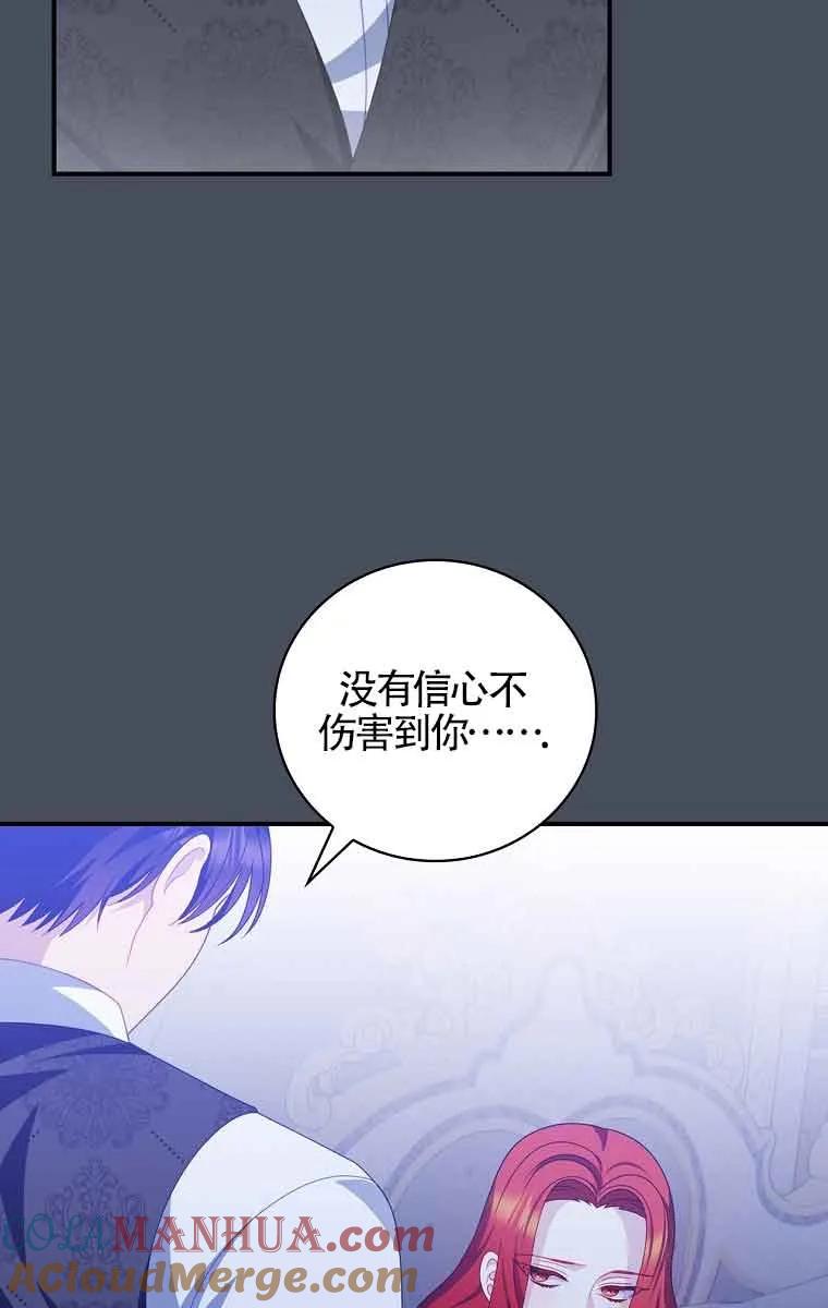 《精心培养后他化身偏执男回来了》第37话 第13页