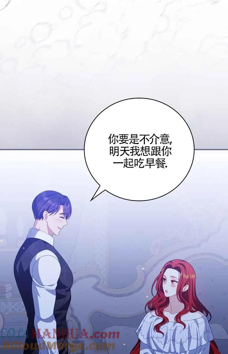 《精心培养后他化身偏执男回来了》第37话 第61页