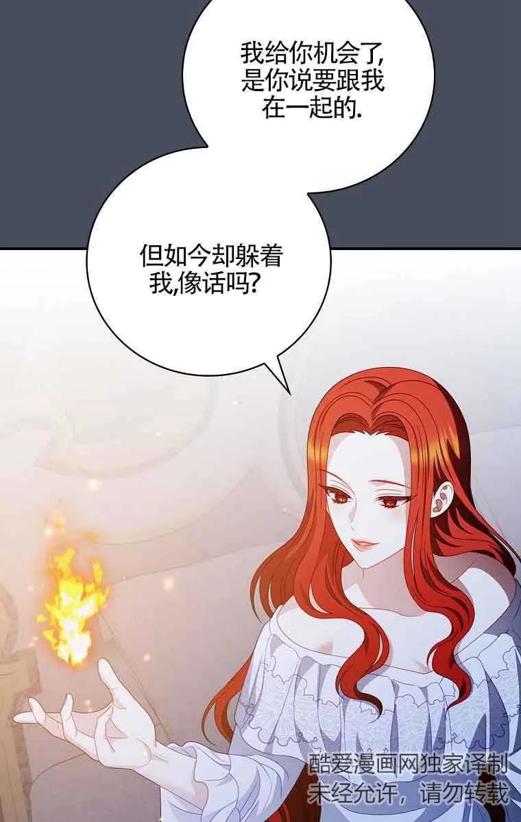 《精心培养后他化身偏执男回来了》第37话 第44页