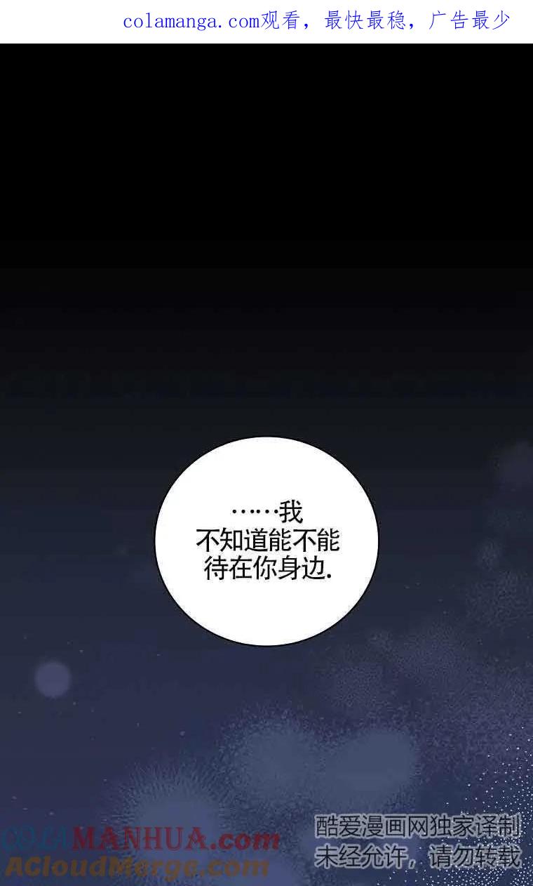 《精心培养后他化身偏执男回来了》第37话 第1页