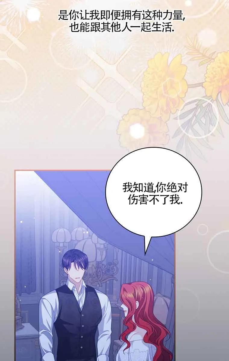 《精心培养后他化身偏执男回来了》第37话 第32页