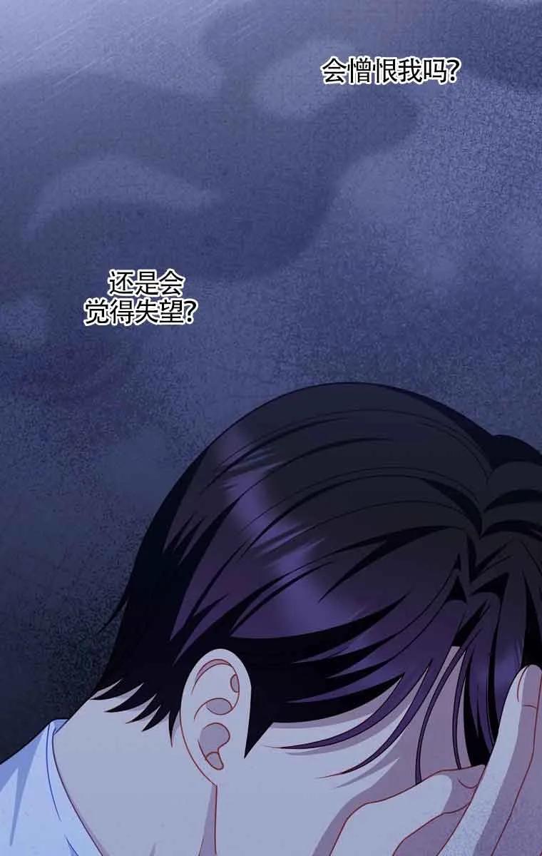 《精心培养后他化身偏执男回来了》第37话 第23页