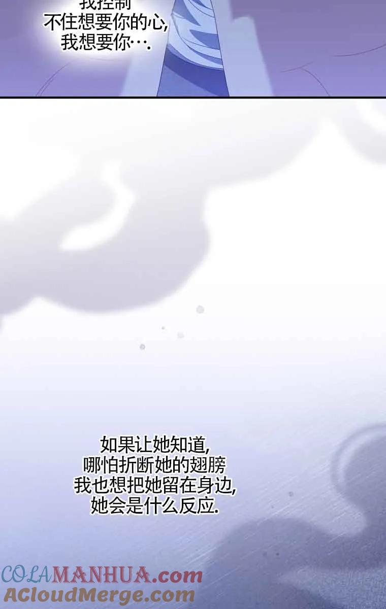 《精心培养后他化身偏执男回来了》第37话 第22页