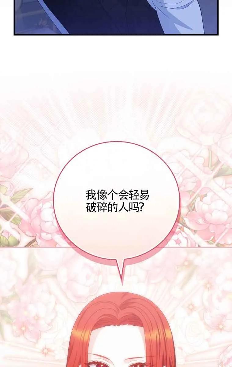 《精心培养后他化身偏执男回来了》第37话 第27页