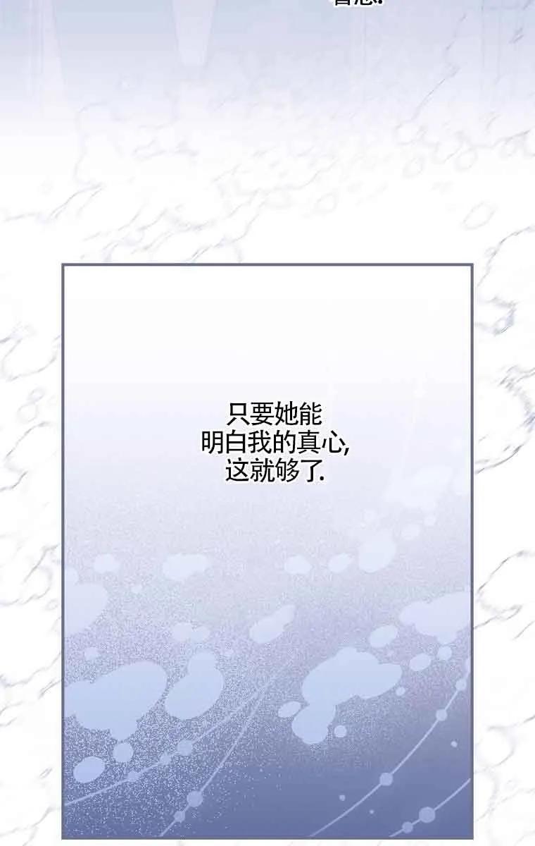 《精心培养后他化身偏执男回来了》第37话 第60页
