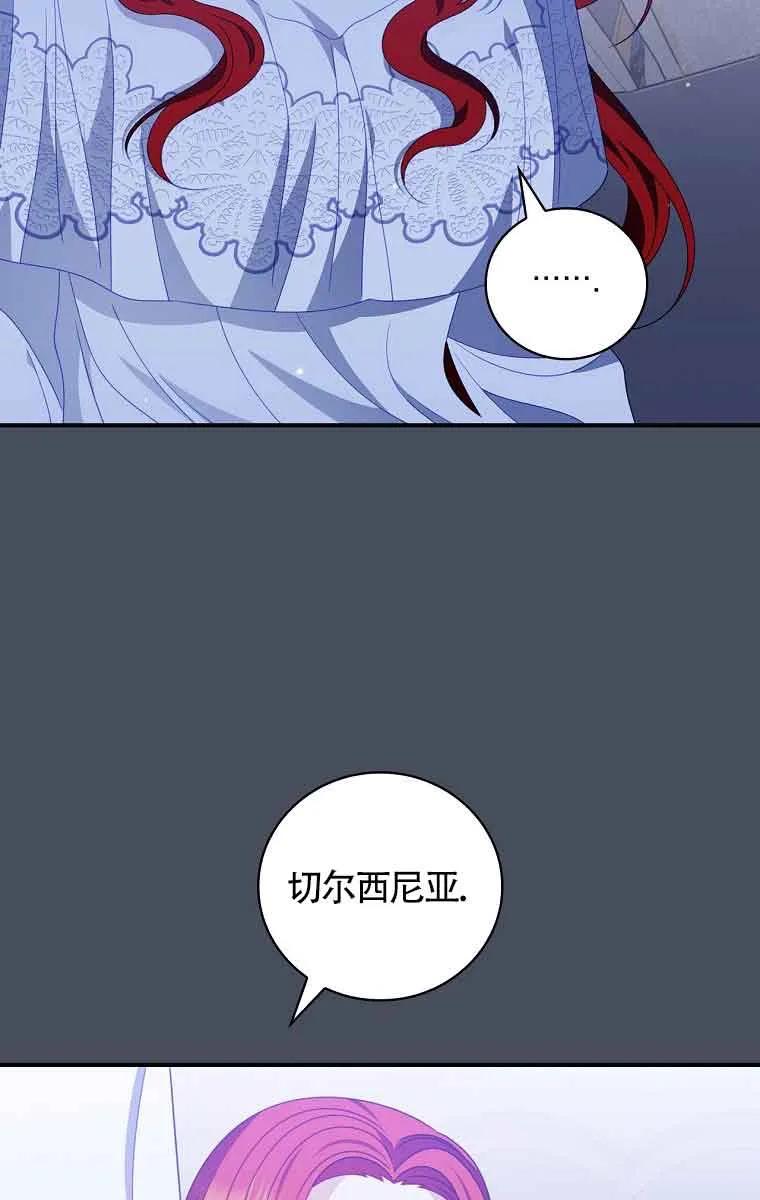 《精心培养后他化身偏执男回来了》第37话 第56页