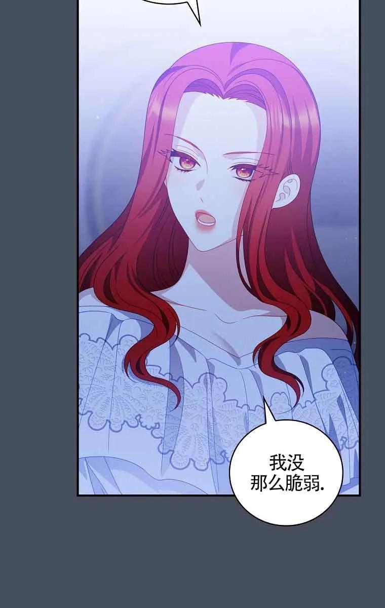 《精心培养后他化身偏执男回来了》第37话 第15页