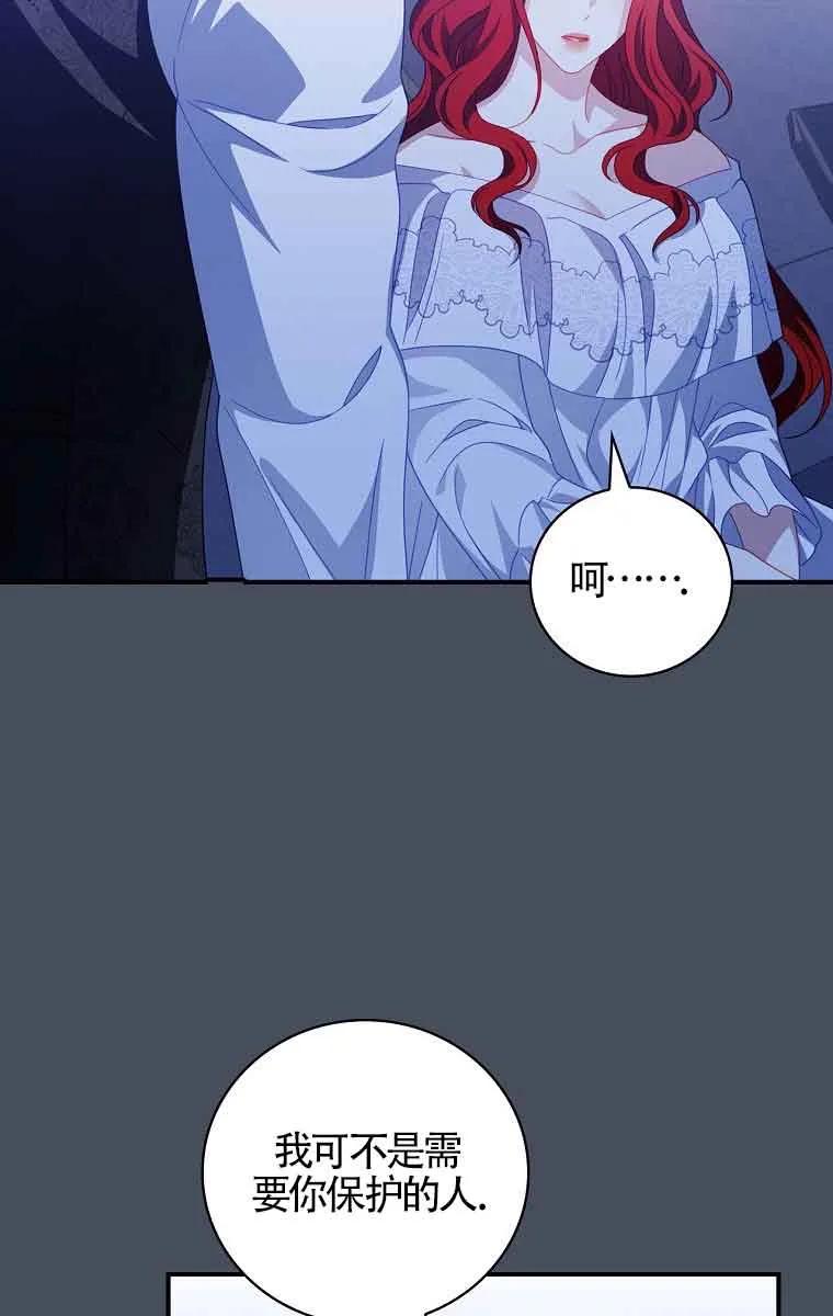 《精心培养后他化身偏执男回来了》第37话 第14页
