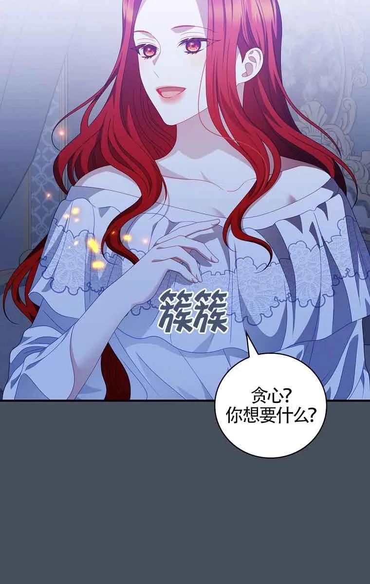 《精心培养后他化身偏执男回来了》第37话 第47页