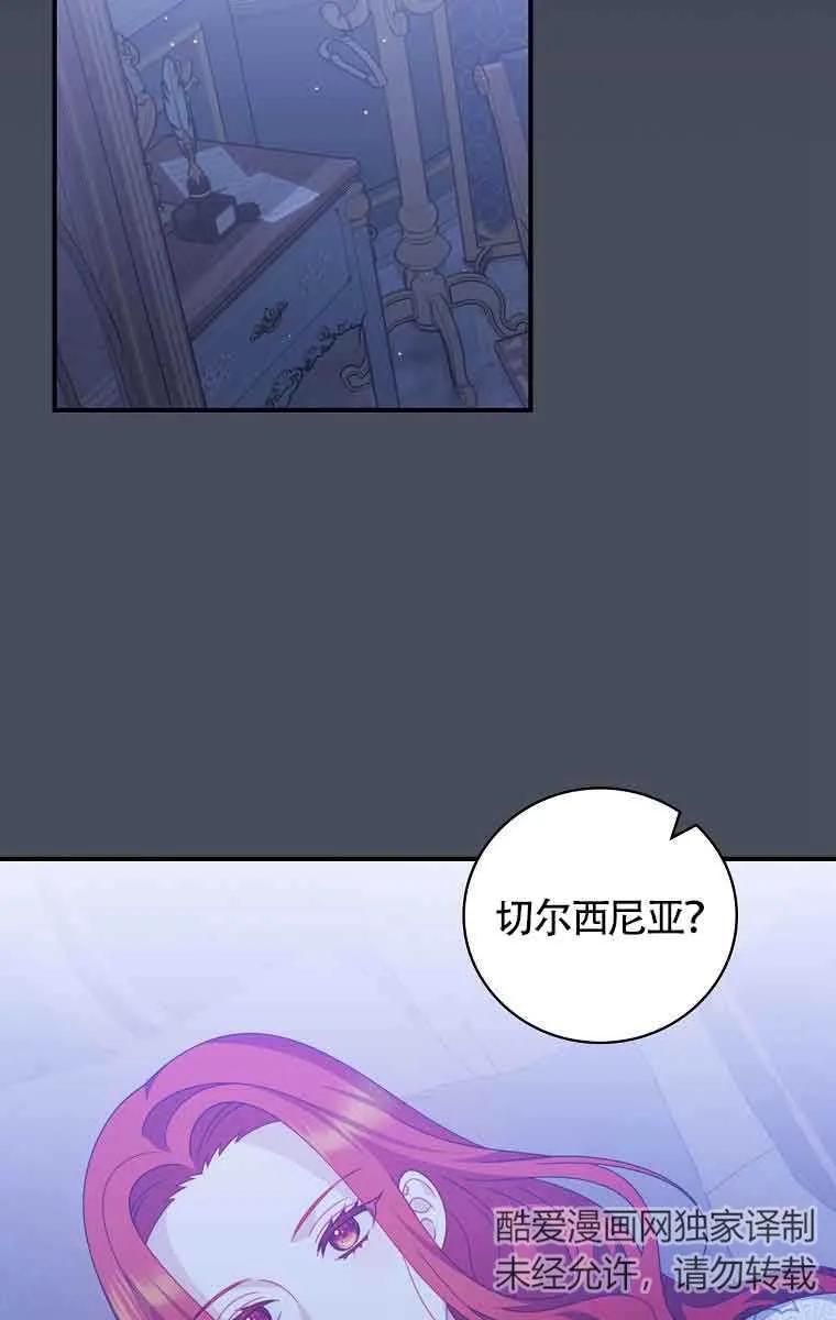 《精心培养后他化身偏执男回来了》第37话 第8页