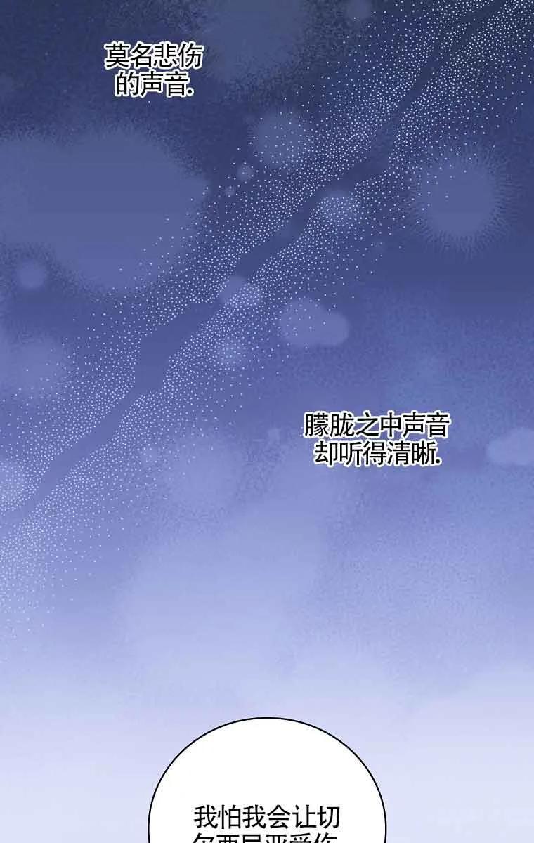 《精心培养后他化身偏执男回来了》第37话 第2页