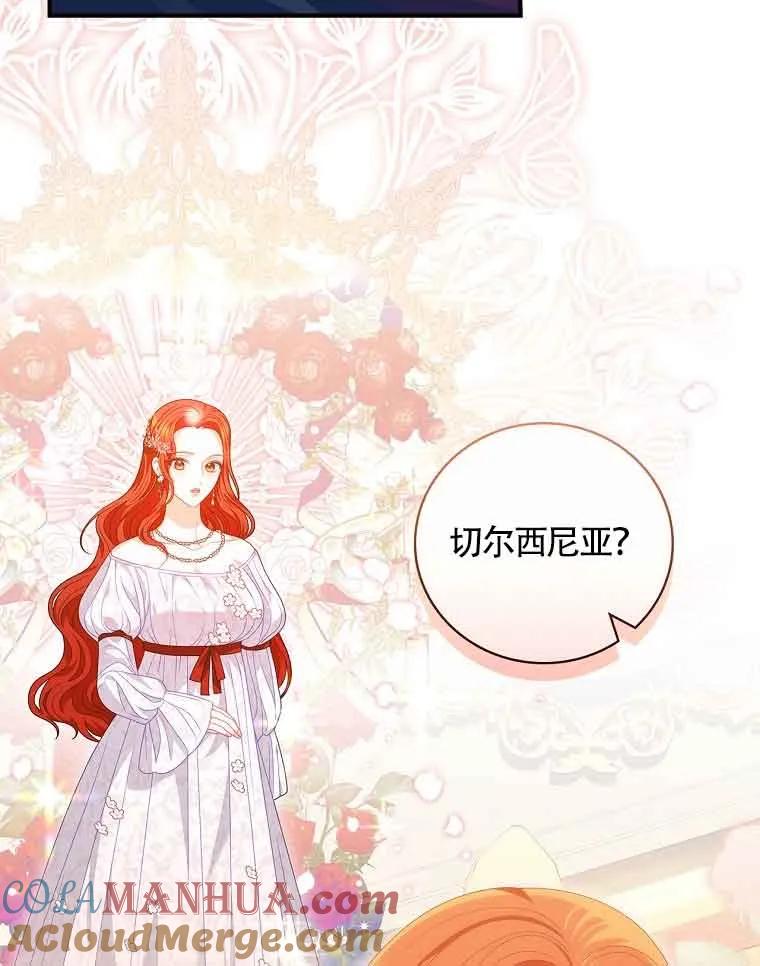 《精心培养后他化身偏执男回来了》第38话 第85页